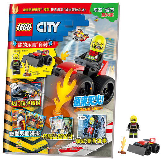 2026年乐高城市期刊订阅季刊杂志1年4本 每集随刊送正版乐高玩具+官方精美双面海报+专属贴纸2张 儿童益智书籍 商品图2