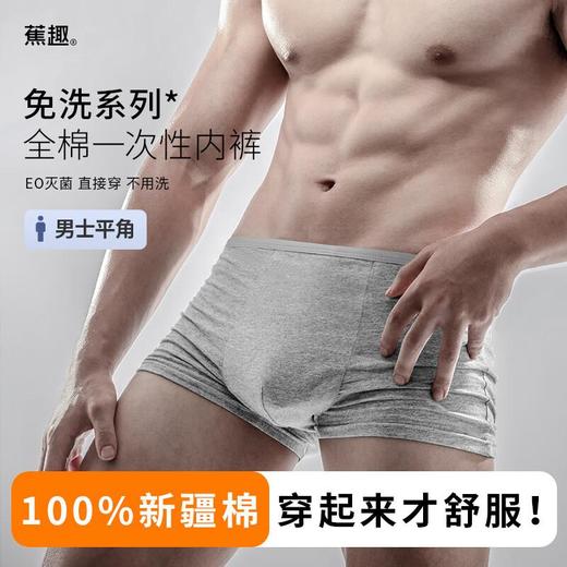 焦趣灭菌纯棉内裤男士XXXL 4条装 商品图3