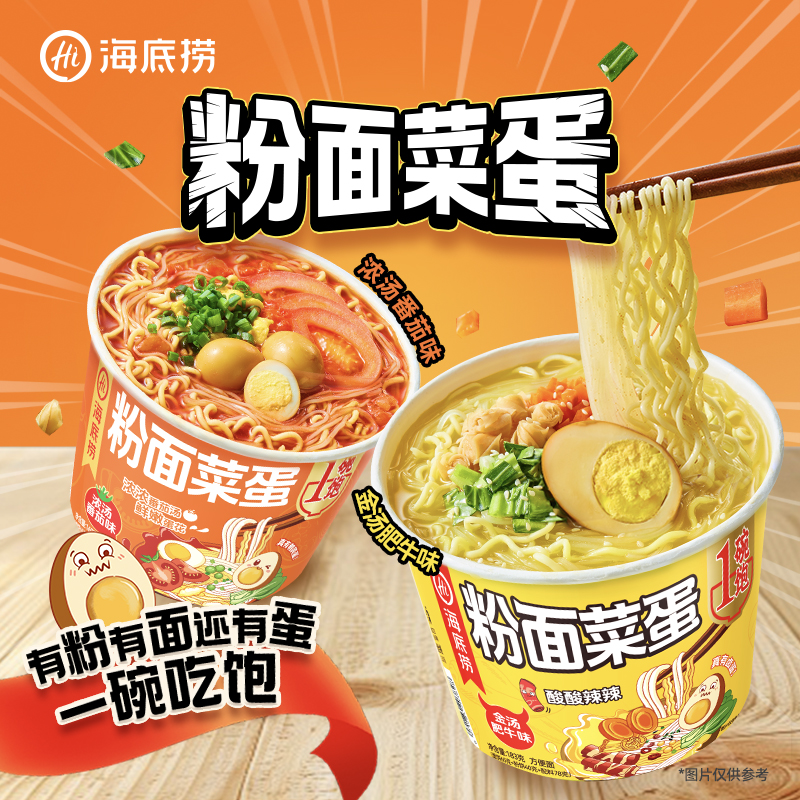海底捞粉面菜蛋金汤肥牛浓汤番茄方便泡面夜宵必备