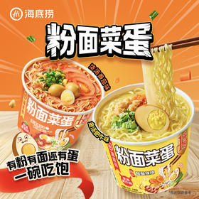 海底捞粉面菜蛋金汤肥牛浓汤番茄方便泡面夜宵必备