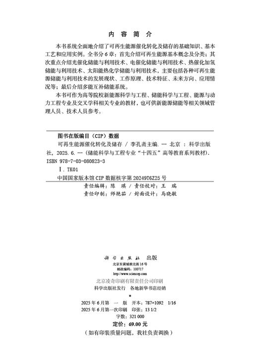 可再生能源催化转化及储存 商品图2