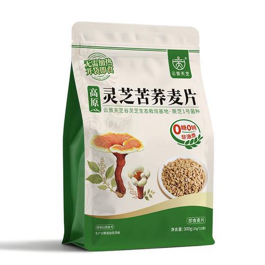 【新品上市】云景天芝·糖友救星 灵芝苦荞麦片O糖O钠高蛋白即食非油炸营养代餐 商品图5