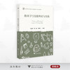 教师书写技能理论与实践/新时代小学教育专业实践应用型系列教材/阳志辉/骆彤/邹循东主编/浙江大学出版社 商品缩略图0