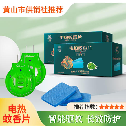 【积分兑换】金陵电热蚊香片 正品家用室内非无毒无味驱蚊片 无烟加热器驱蚊香片 商品图0