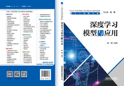 309336深度学习模型与应用 商品图1