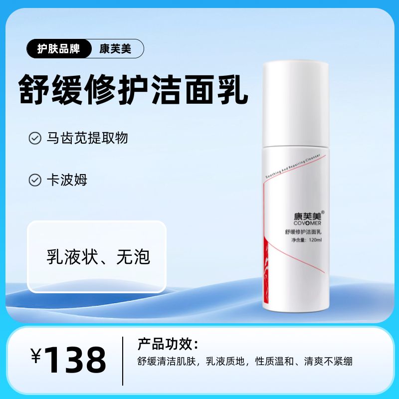 舒缓修护洁面乳120ml/支
