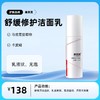 舒缓修护洁面乳120ml/支 商品缩略图0