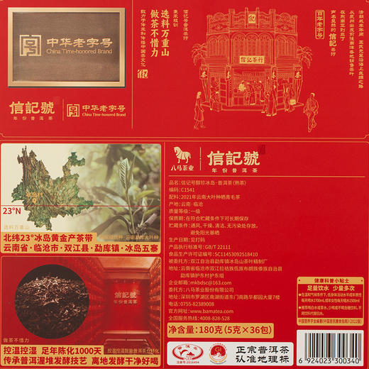 八马茶业 | 信记号醇珍冰岛普洱熟茶180g 商品图5