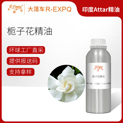 栀子花精油印度attar油芳疗护理香氛调香居家空间香薰 大篷车精油 商品图0