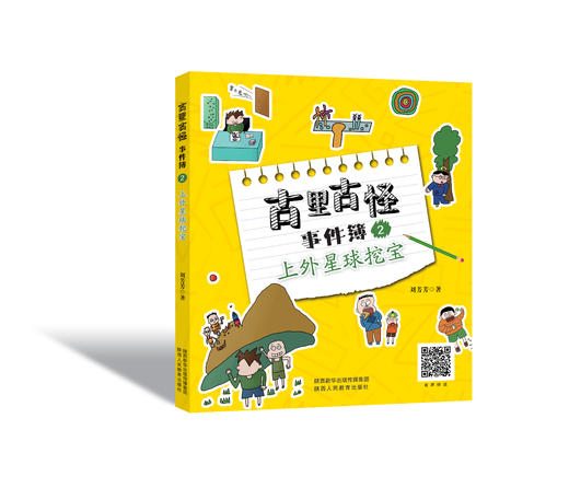 幻想类故事—古里古怪事件簿 商品图2