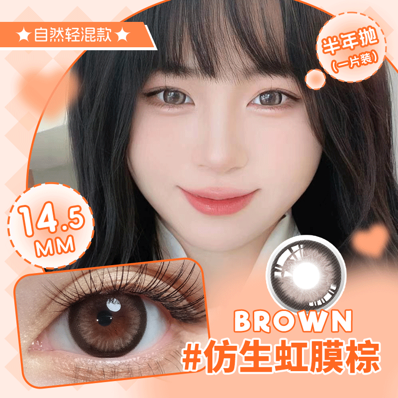 清透仿生混血亚麻棕半年抛美瞳隐形眼镜1片装（1副拍2,YB12）