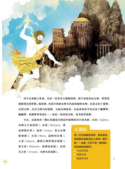 《飞向宇宙：给孩子的太空漫游指南》 商品图11