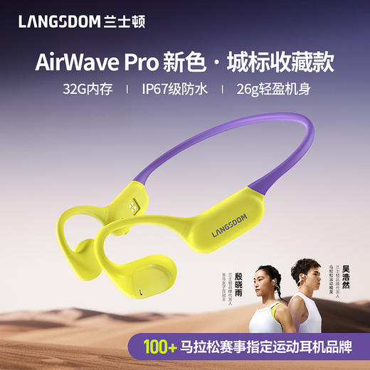 兰士顿 新一代跑步耳机 AirWave Pro 颈挂式开放式蓝牙耳机 跑步 徒步 骑行 商品图1