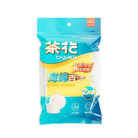 茶花海绵百洁布(2片装)（6921489047901）
