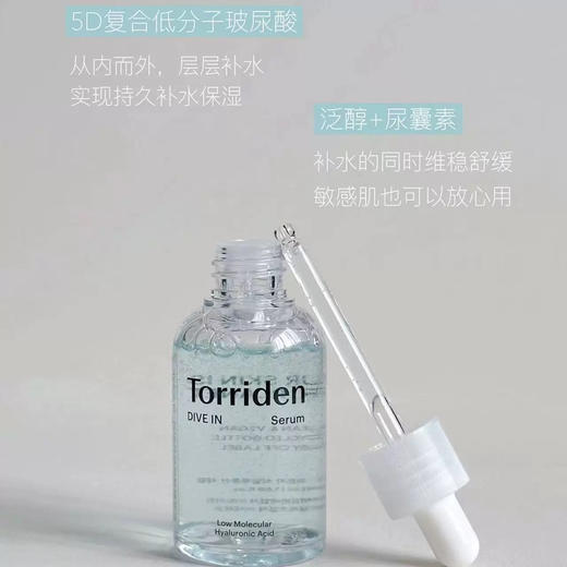 韩国Torriden桃瑞丹玻尿酸精华50ml 商品图2
