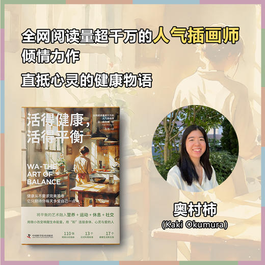 活得健康，活得平衡 商品图3