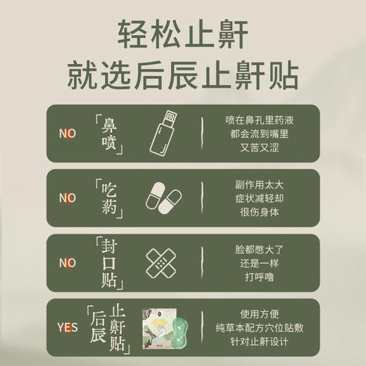 后辰止鼾贴，止鼾神器，睡眠好伴侣，十几种珍贵草本中药萃取，上达咽部，下至肺部，全面止鼾，睡前一贴，轻松调理止鼾 7贴/盒 商品图5