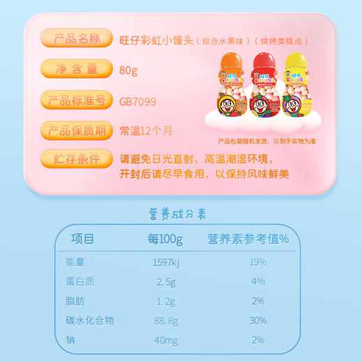 旺仔彩虹小馒头多规格 商品图6