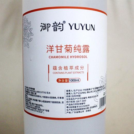 御韵洋甘菊纯露1000ml花水花卉水爽肤水柔肤水 商品图3