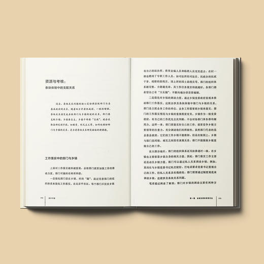 《县乡中国：县域治理现代化》 商品图3