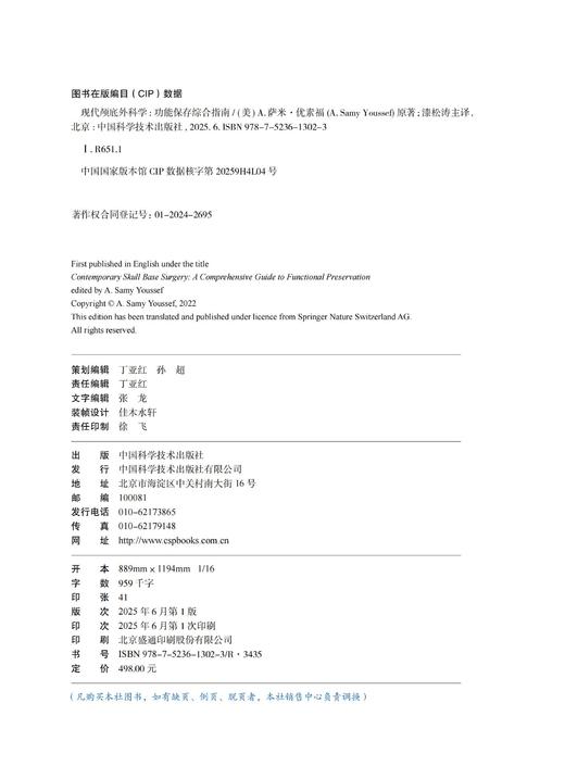 现代颅底外科学：功能保存综合指南 神经外科学专著 商品图2