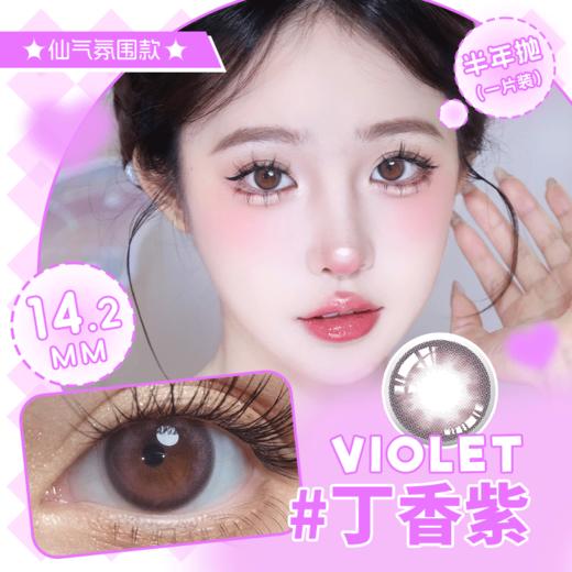 【纯净有神 温柔甜美】丁香紫 琉璃灰14.2/14.3半年抛隐形眼镜美瞳一片装（下单请拍二） 商品图1