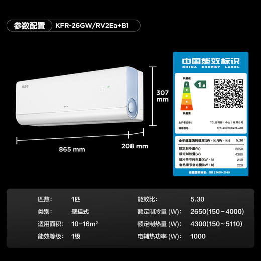 TCL 1匹小蓝翼真省电节能空调挂机 超一级能效 省电35%  KFR-26GW/RV2Ea+B1 商品图7