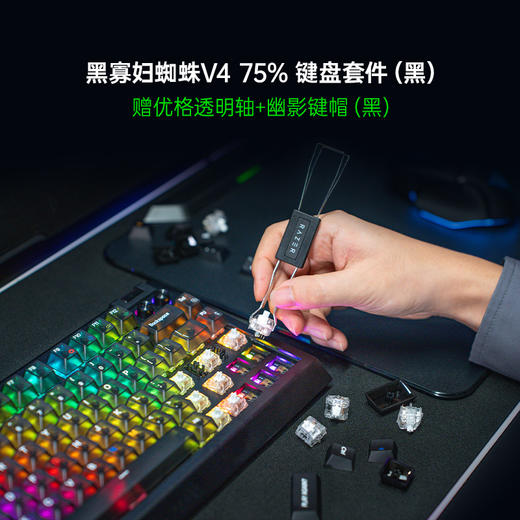 【赠优格透明轴+幽影键帽】Razer雷蛇 黑寡妇蜘蛛V4 75%键盘套件【雷蛇官方直营，3年有限质保】 商品图6