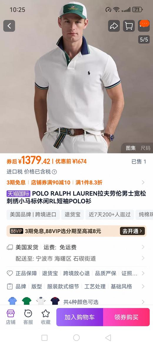 小马 撞色减龄短袖POLO衫 PT-1190 商品图1