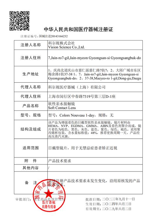 #EYEIS 美洛艾希 棕色/巧棕色 14.2mm【10片装】进口日抛 / 日抛 商品图4