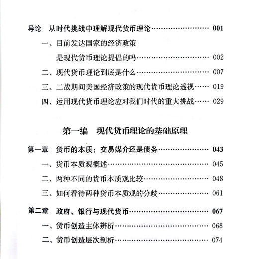 《现代货币理论在中国》 商品图3