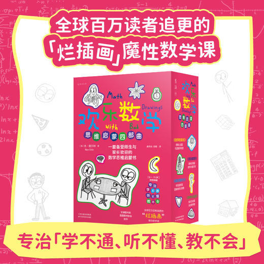 10岁+ 欢乐数学思维启蒙四部曲  未读 商品图1