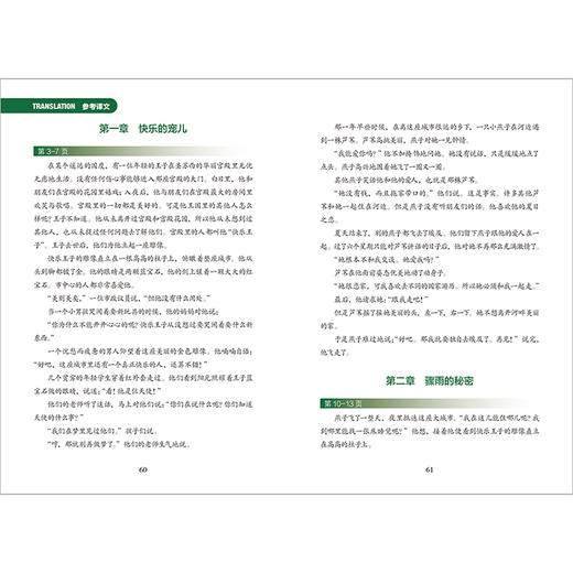 书虫.牛津英汉双语读物(升级版)入门级(5)(可点读)(适合小学高年级.初一) 商品图5