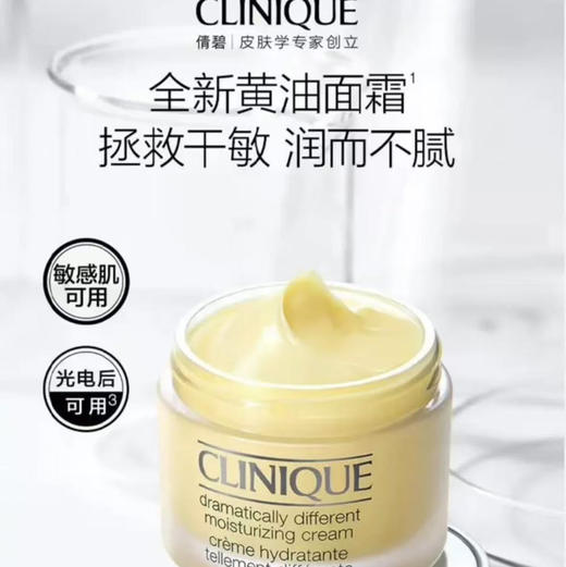 【倩碧】黄油面霜50ml 商品图0