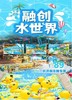 【非济南市民专享】济南融创水世界 商品缩略图0