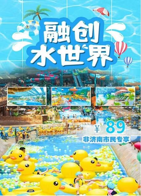 【非济南市民专享】济南融创水世界 商品图0