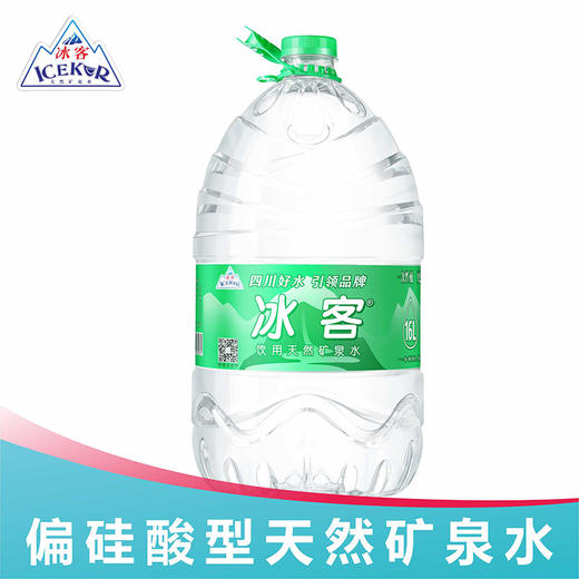 【A润家送水】冰客-天然矿泉水16L/桶-家庭一次性包装水（48小时送达） 商品图0