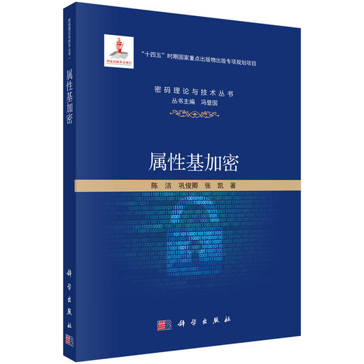属性基加密 商品图0