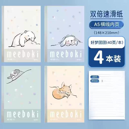 WB5656LL晨光MEEBOKI无线本40页-好梦团团（4本装） 商品图0