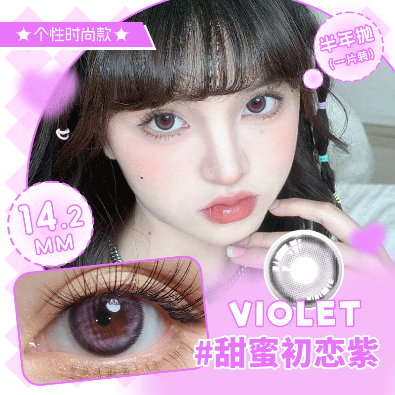 唯美森系  紫色绿色半年抛美瞳一片装（1副拍2，YB22）