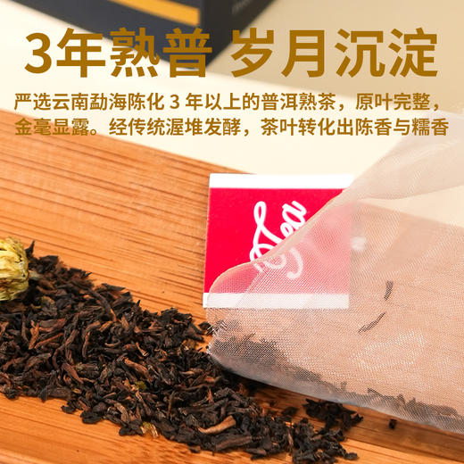 凤宁号【贡菊普洱】菊花熟普茶 袋泡茶 商品图4