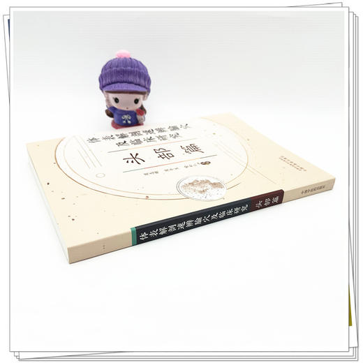 体表解剖速辨腧穴及临床研究:头部篇 周志刚 周平生 喻松仁 主编 中国中医药出版社 中医临床 书籍 商品图2