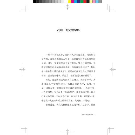 沈昌文集/八十溯往/书商旧梦/阁楼人语/启真/沈昌文著/浙江大学出版社 商品图3