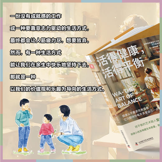 活得健康，活得平衡 商品图4