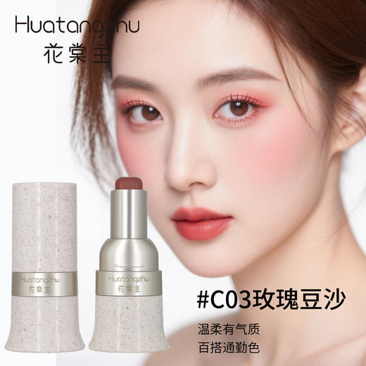 【一支搞定！30S 速成妆】花棠主玩色多用棒易上色自然持久显白伪素颜唇颊两用韩系单色腮红。ry 商品图5