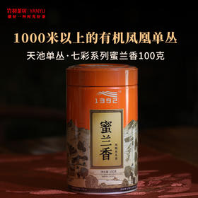 天池单丛七彩系列蜜兰香高山乌龙茶叶香水茶高香有机春茶花香单枞