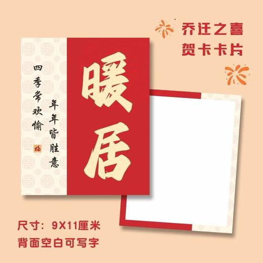 网红贺卡-乔迁之喜/生日快乐/暖居（20张/包） 商品图1