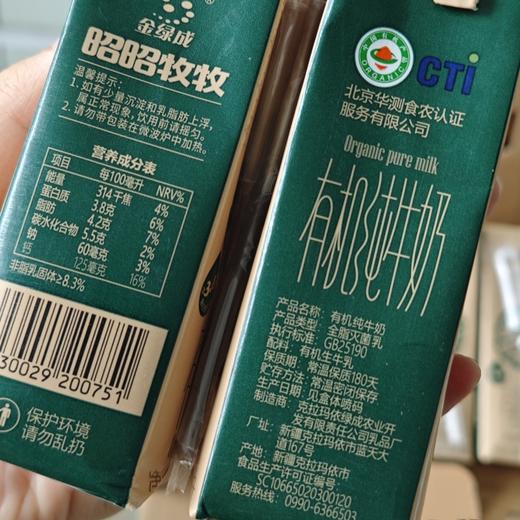 新疆金绿成3.8蛋白高钙有机纯牛奶| 活动到手4箱 商品图6