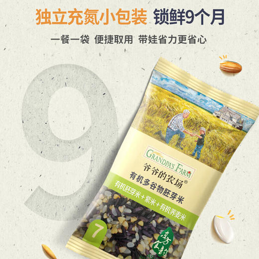 爷爷的农场有机胚芽米350g/有机多谷物胚芽米280g 商品图7