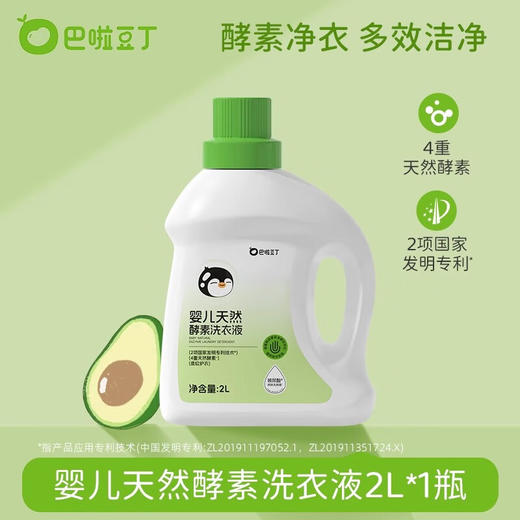 巴啦豆丁  婴儿天然酵素洗衣液  2L 商品图0